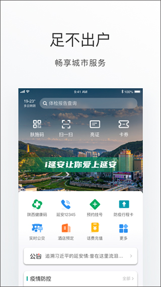 i延安官方版最新版截图1