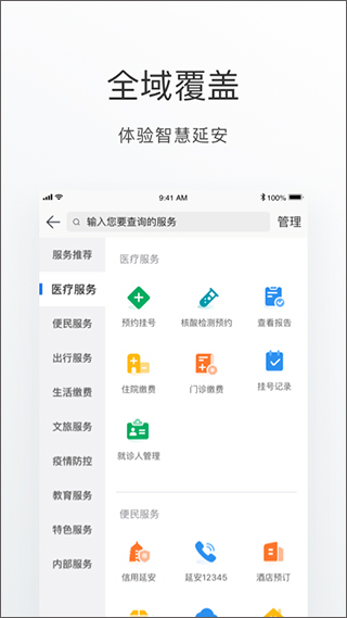 i延安官方版最新版截图3