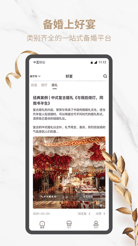 好宴酒店预订官方版app最新版截图1