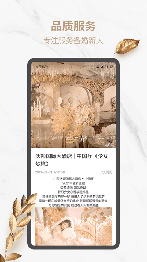 好宴酒店预订官方版app最新版截图3