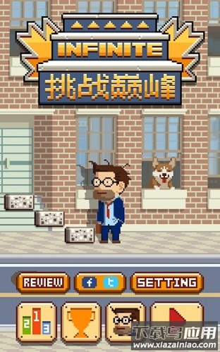 挑战巅峰最新版最新版截图1