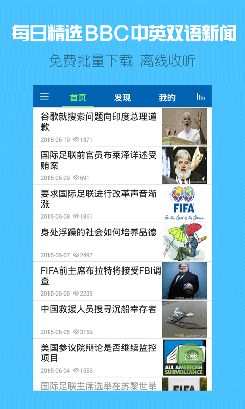 欧美双语头条app(原BBC双语新闻app)最新版截图1