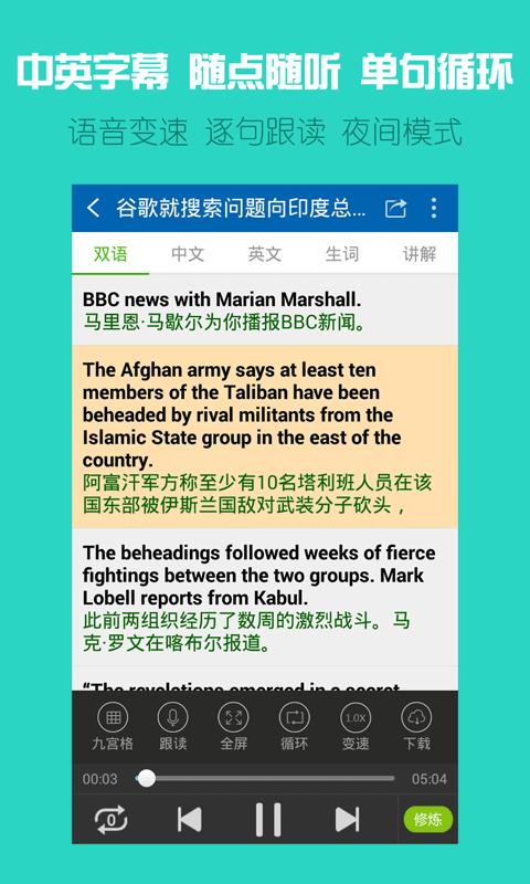 欧美双语头条app(原BBC双语新闻app)最新版截图2