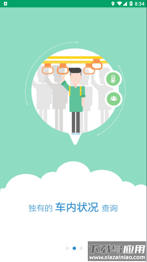 畅行芜湖app安卓版最新版截图1