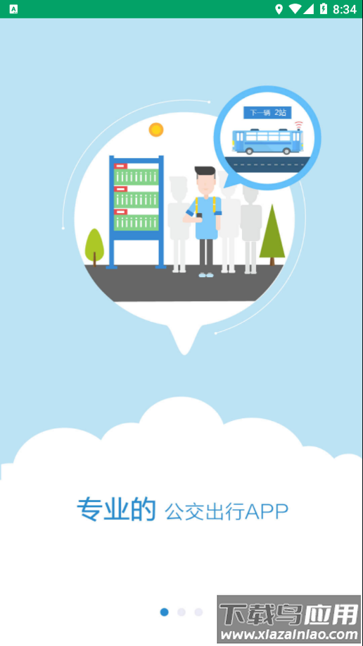 畅行芜湖app安卓版最新版截图3