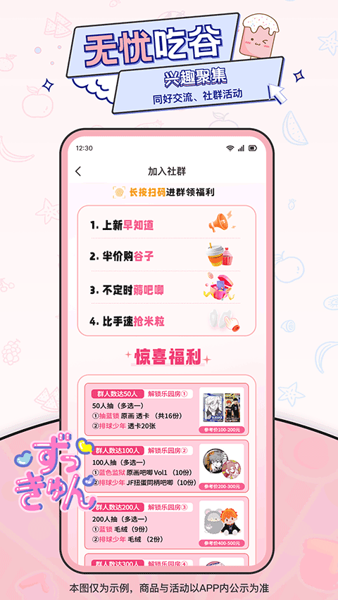 爱吃谷app截图2