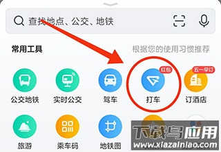 高德打车司机端最新版