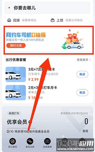 高德打车司机端最新版