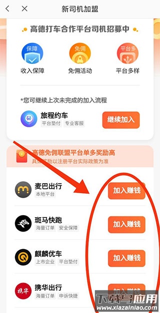高德打车司机端最新版