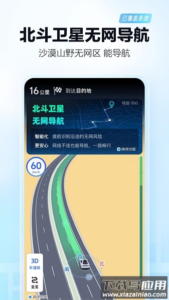 高德打车司机端最新版截图3