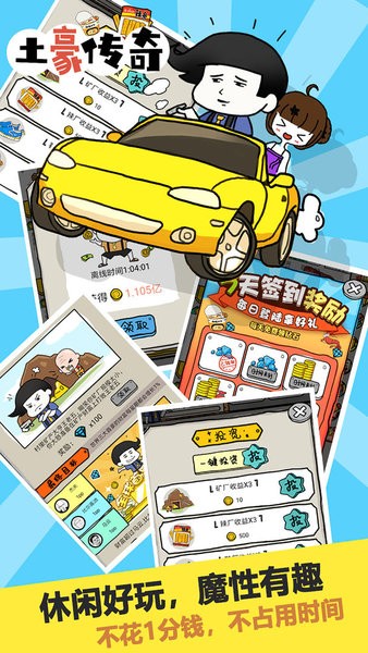 土豪传奇商战手游最新版截图1