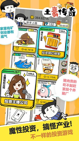 土豪传奇商战手游最新版截图4