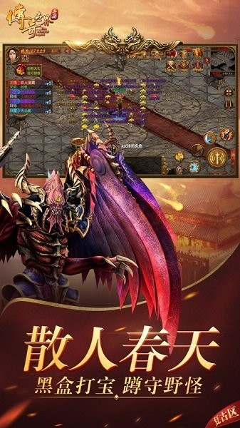 世界传奇游戏截图