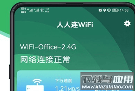 人人连WiFiapp 人人连WiFiapp