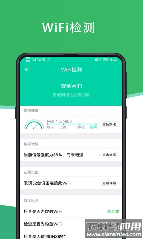 人人连WiFiapp最新版截图1