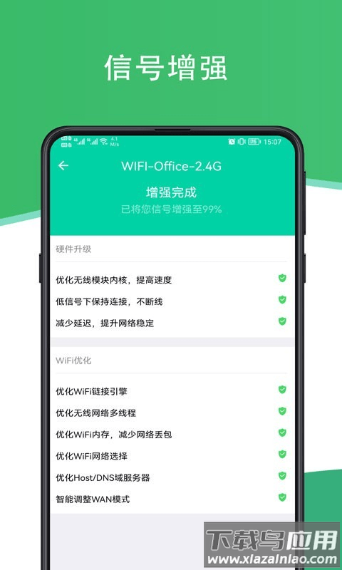 人人连WiFiapp最新版截图2