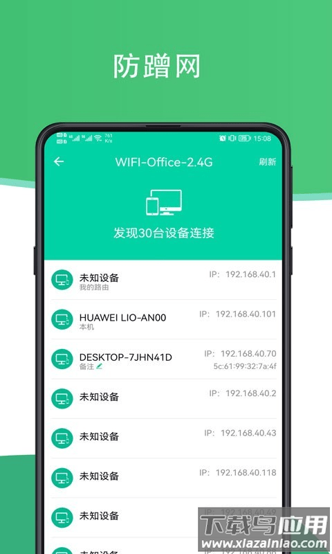 人人连WiFiapp最新版截图3