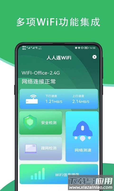 人人连WiFiapp最新版截图4
