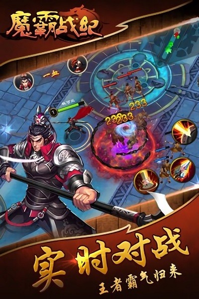 魔霸战纪最新版截图1