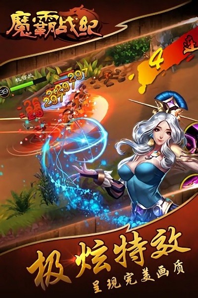 魔霸战纪最新版截图2