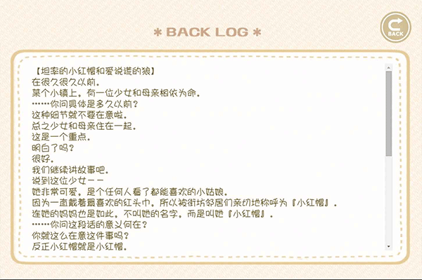 坦率的小红帽游戏截图