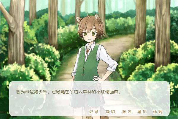 坦率的小红帽游戏截图