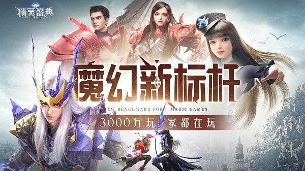 精灵盛典黎明正版手游截图4