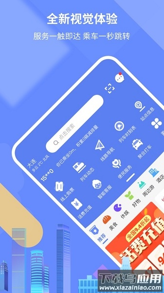 大连交通e出行软件最新版截图1