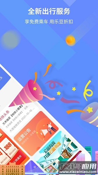 大连交通e出行软件最新版截图2