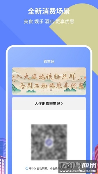 大连交通e出行软件最新版截图3