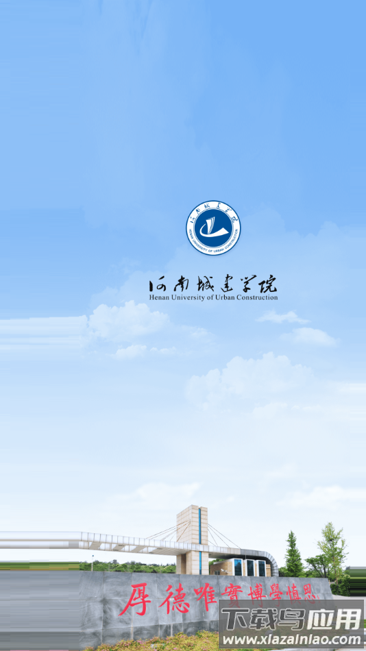 我i城建app截图