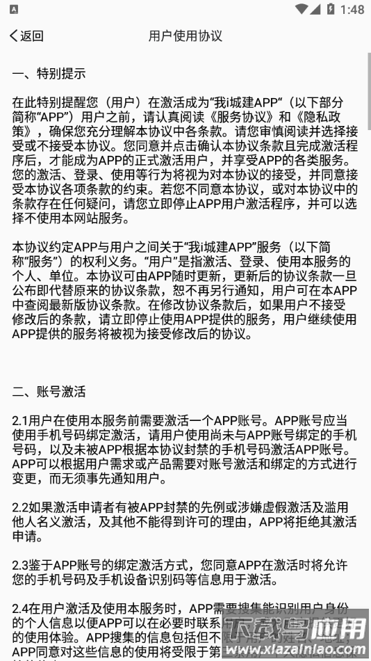 我i城建app截图