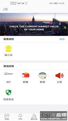 J洽app截图3