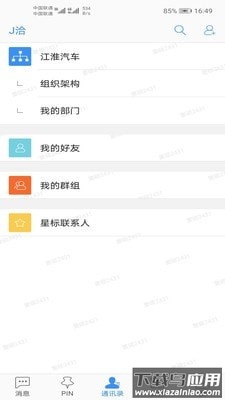 J洽app截图4