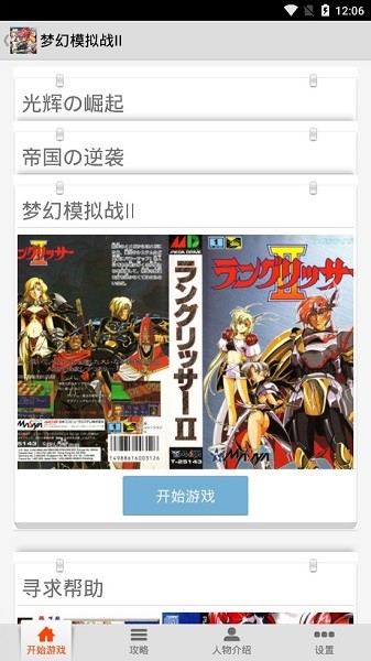 梦幻模拟战2手机版截图1