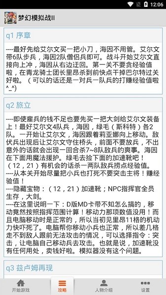 梦幻模拟战2手机版截图2