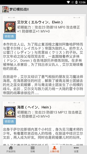 梦幻模拟战2手机版截图4