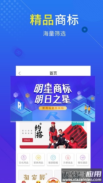 尚标商标注册查询软件最新版截图1
