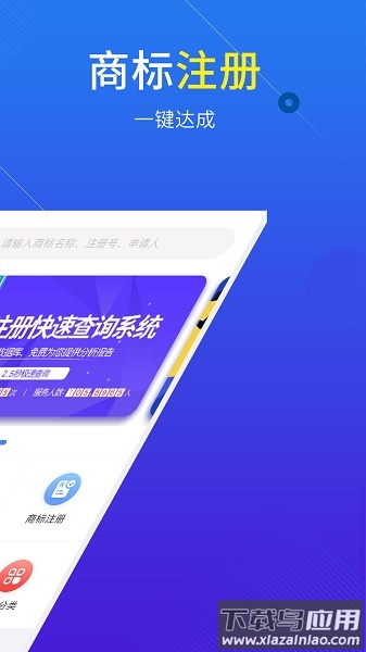 尚标商标注册查询软件最新版截图2