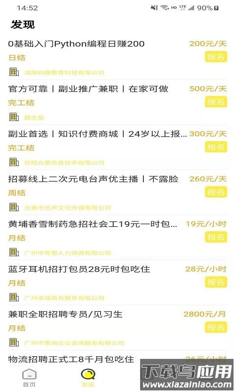 cso全聘app最新版截图2