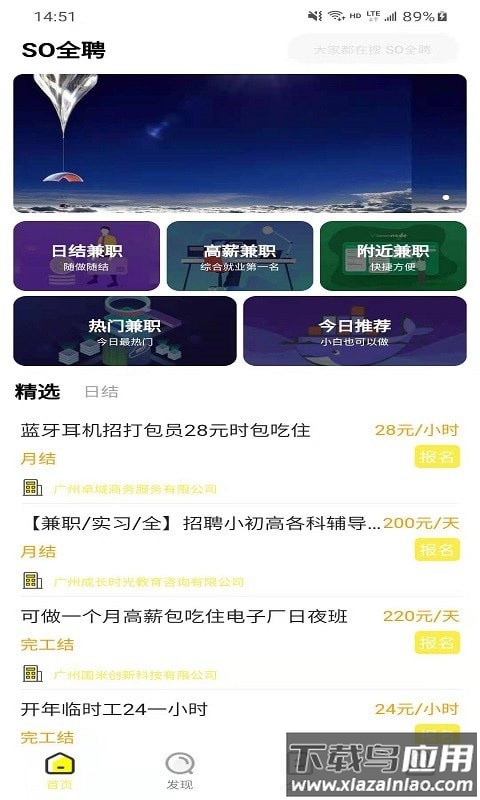 cso全聘app最新版截图3