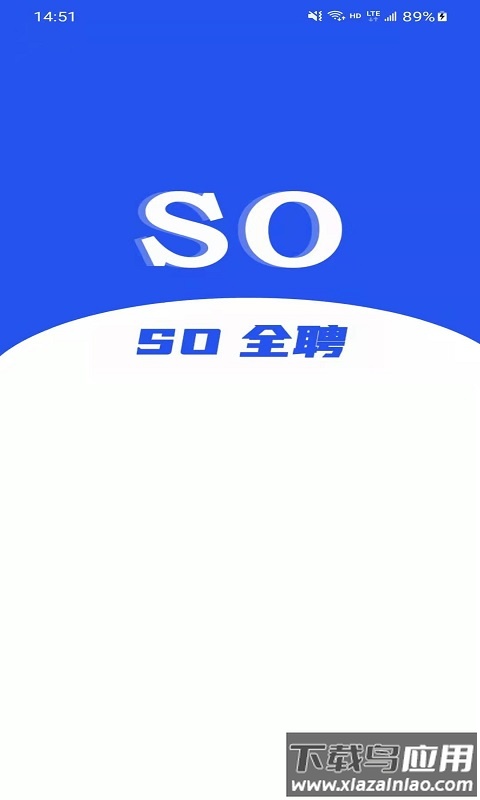 so全聘app最新版截图1