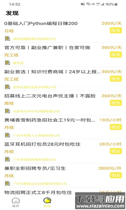 so全聘app最新版截图3