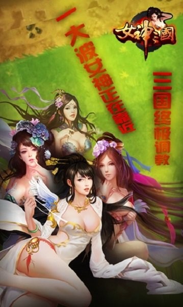 女神三国手游最新版截图1