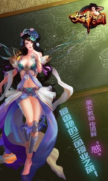 女神三国手游最新版截图2