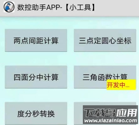 数控助手app