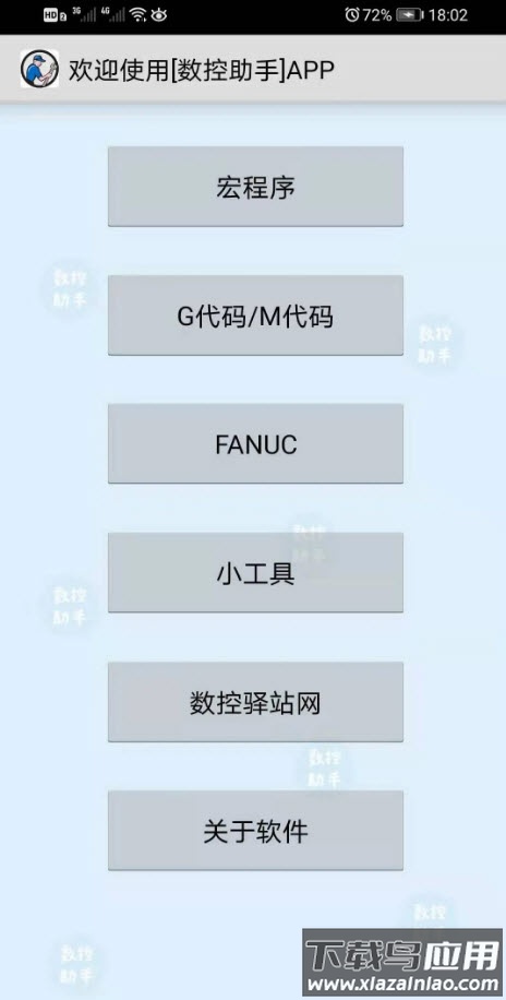数控助手app最新版截图1