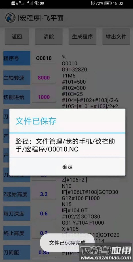 数控助手app最新版截图2