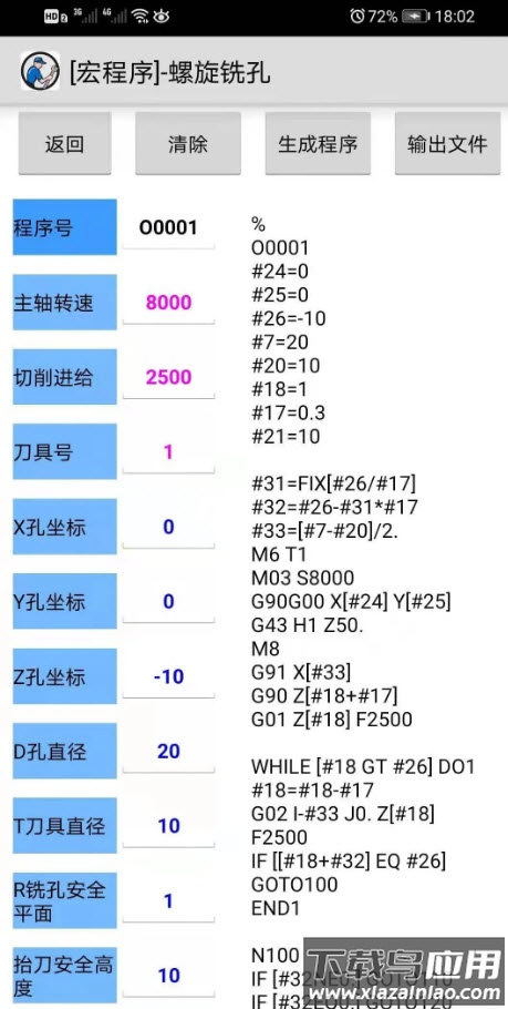 数控助手app最新版截图3