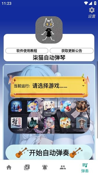 柒猫自动弹琴软件最新版截图1